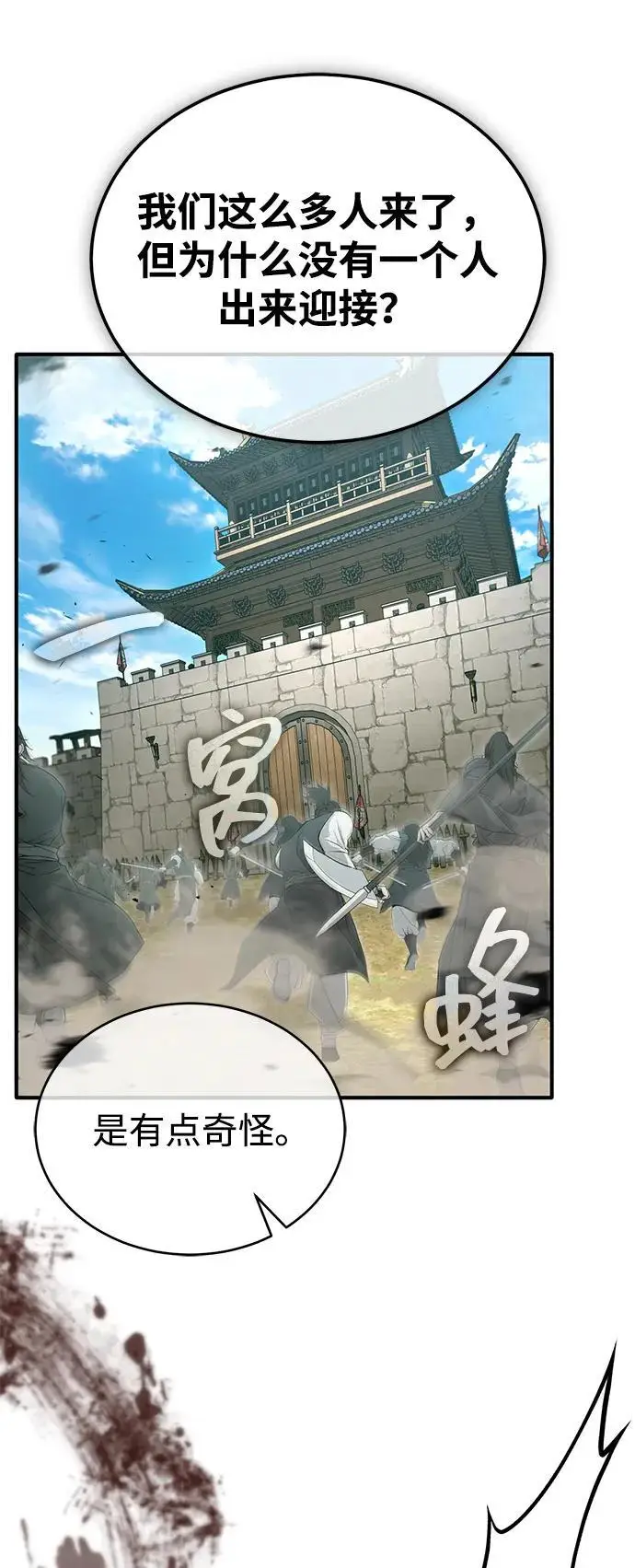 漫画《重生者的隐退生活》[第85话] 秘密的三方会谈第65张图
