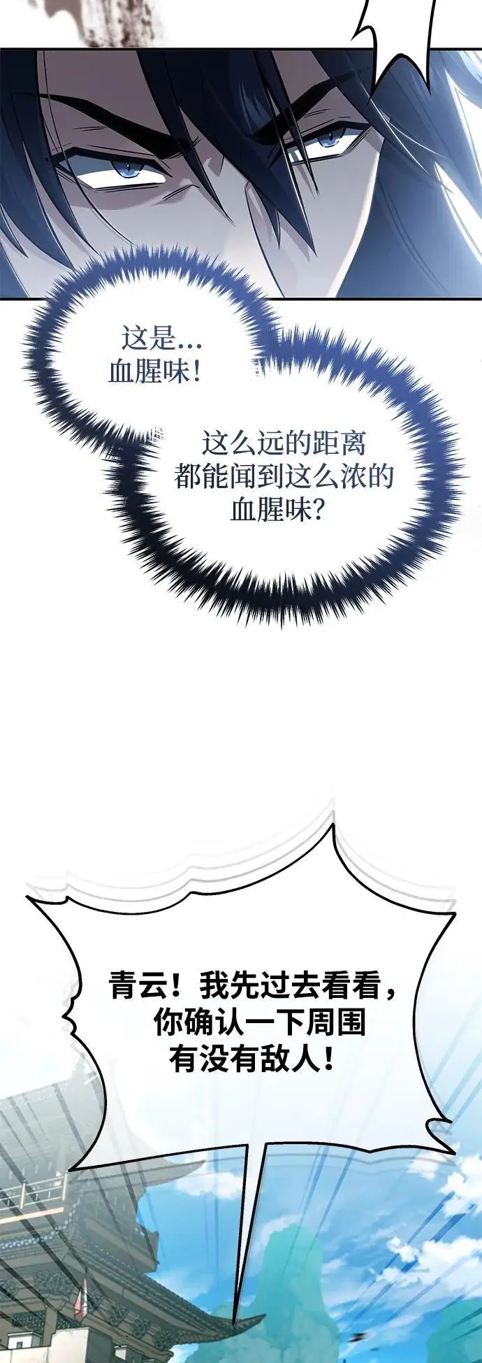 漫画《重生者的隐退生活》[第85话] 秘密的三方会谈第66张图
