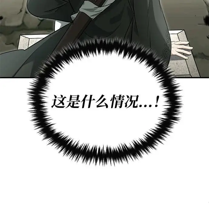 漫画《重生者的隐退生活》[第85话] 秘密的三方会谈第71张图