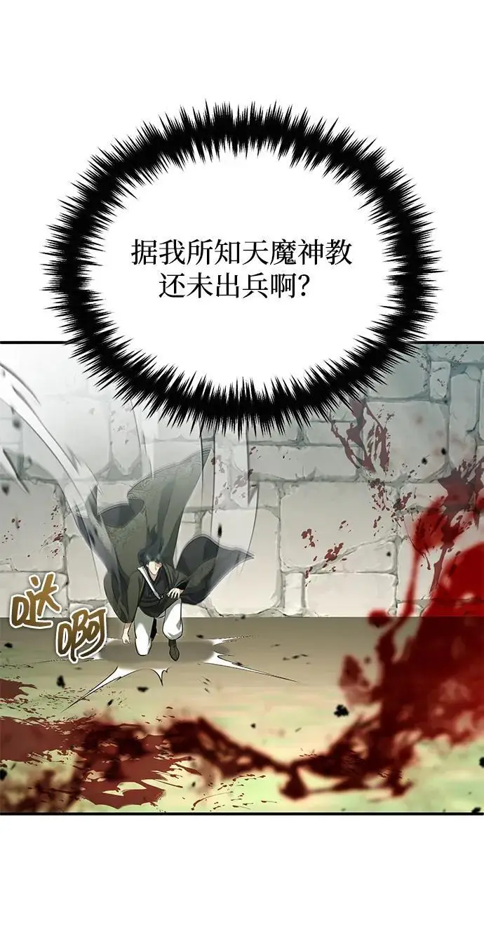 漫画《重生者的隐退生活》[第85话] 秘密的三方会谈第72张图
