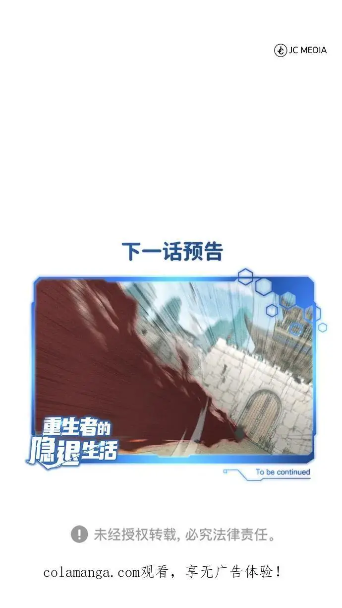 漫画《重生者的隐退生活》[第85话] 秘密的三方会谈第77张图