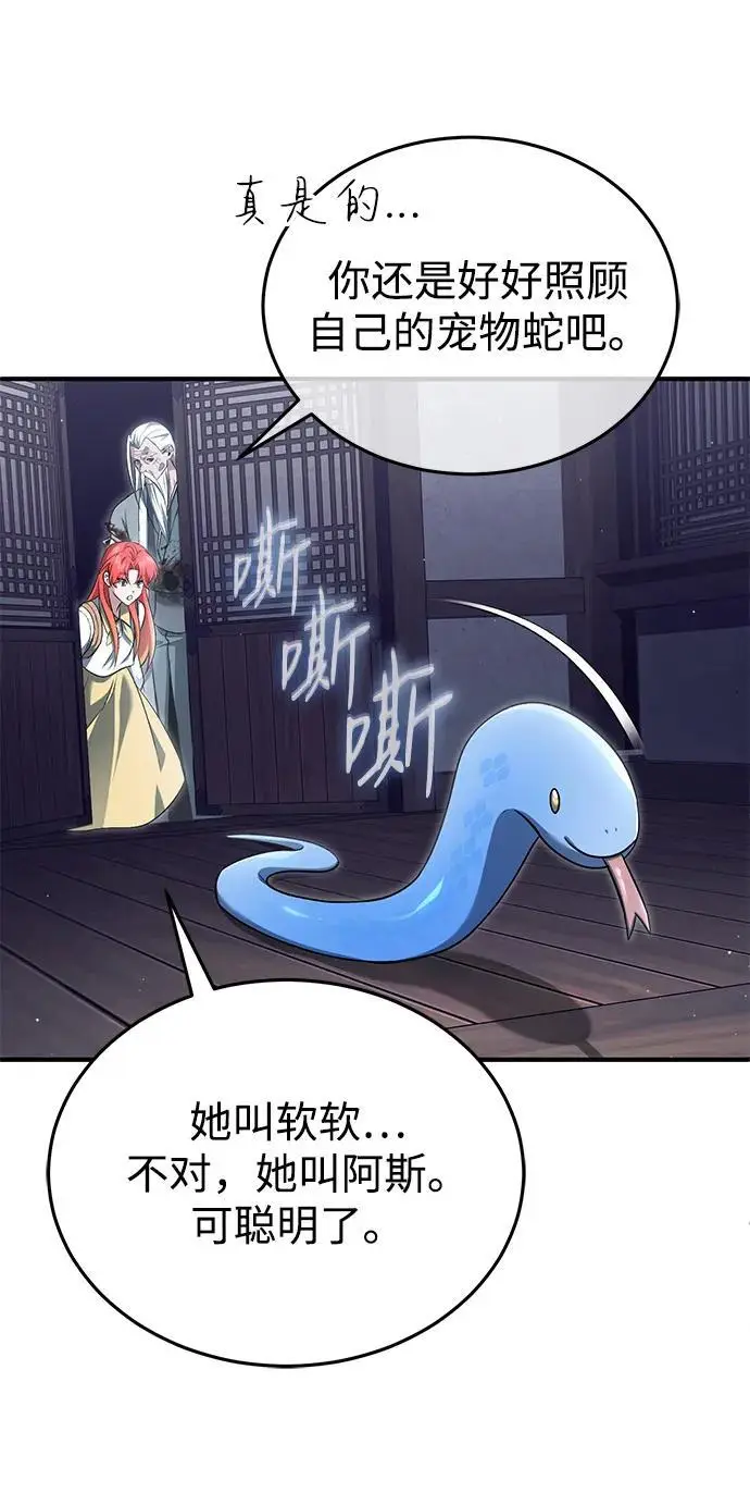 漫画《重生者的隐退生活》[第85话] 秘密的三方会谈第8张图