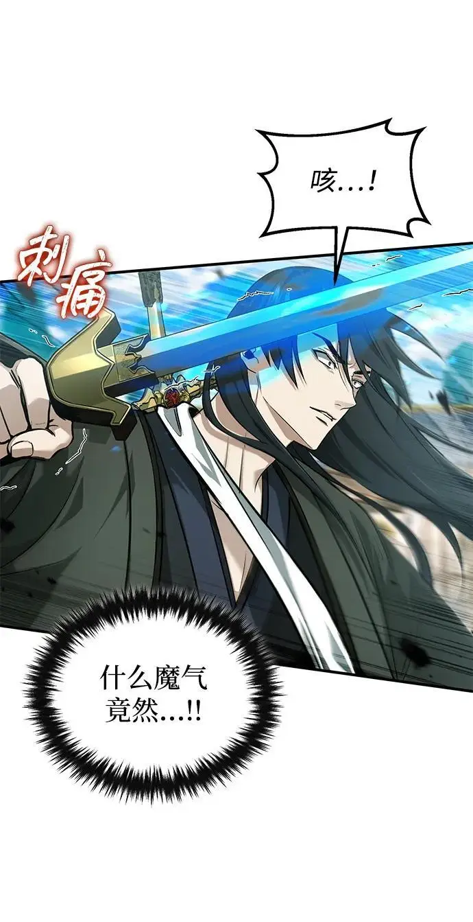 漫画《重生者的隐退生活》[第86话] 运气真好第11张图