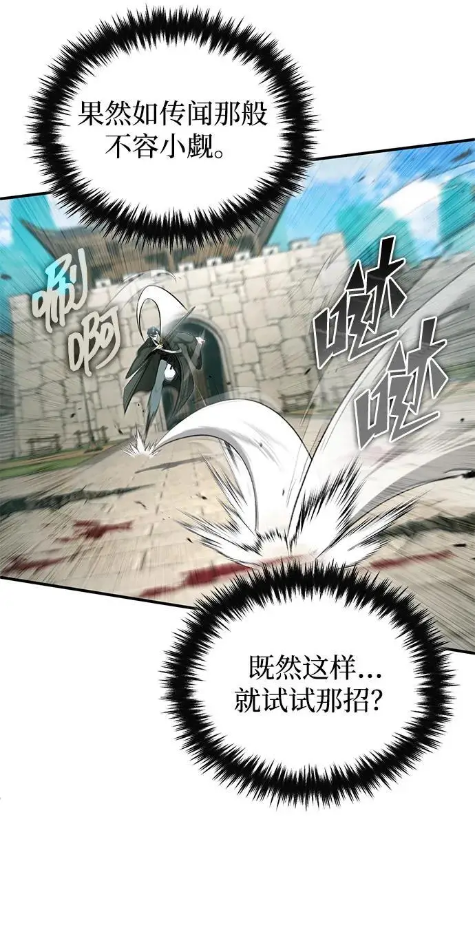 漫画《重生者的隐退生活》[第86话] 运气真好第15张图
