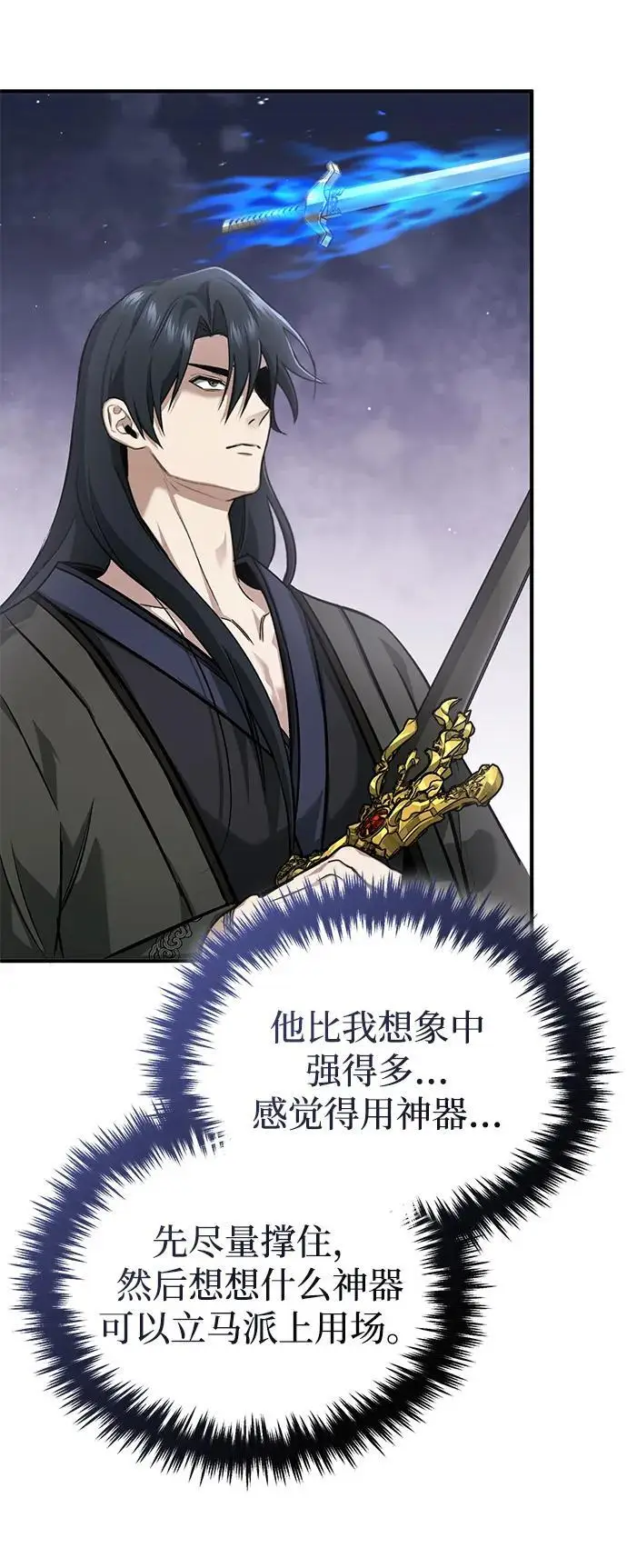 漫画《重生者的隐退生活》[第86话] 运气真好第32张图