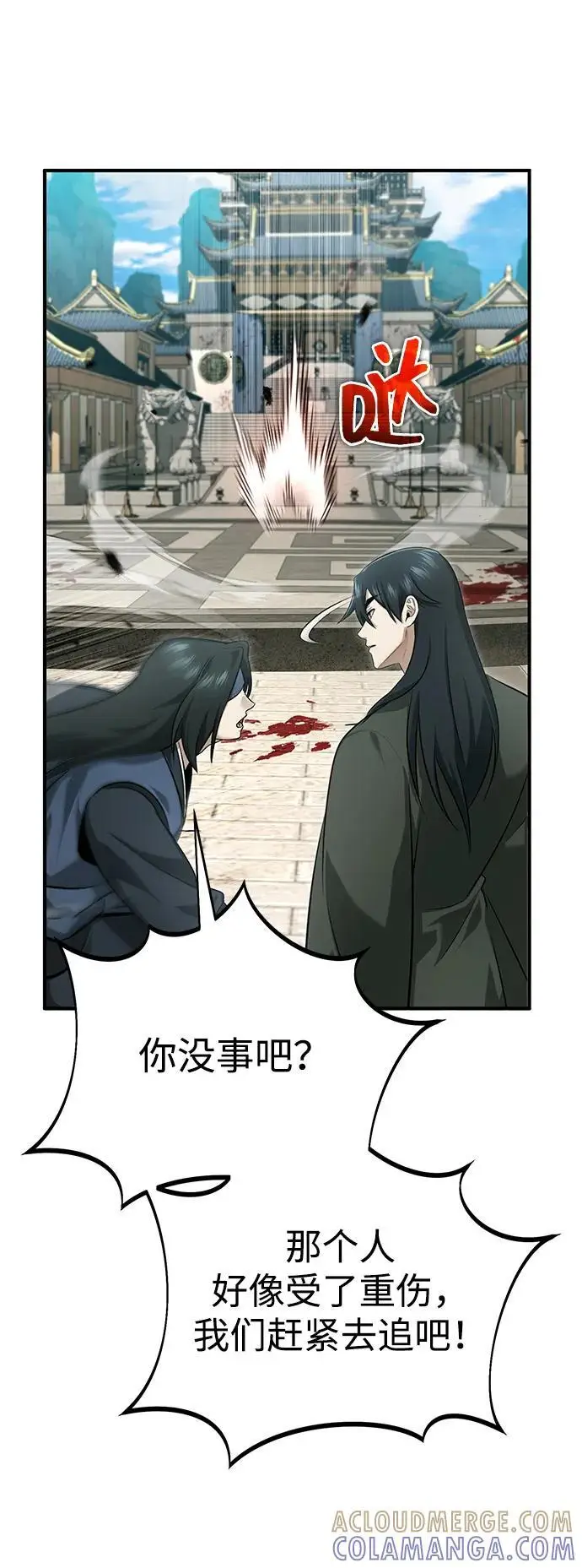 漫画《重生者的隐退生活》[第86话] 运气真好第37张图