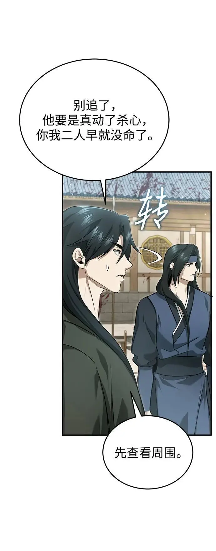 漫画《重生者的隐退生活》[第86话] 运气真好第38张图