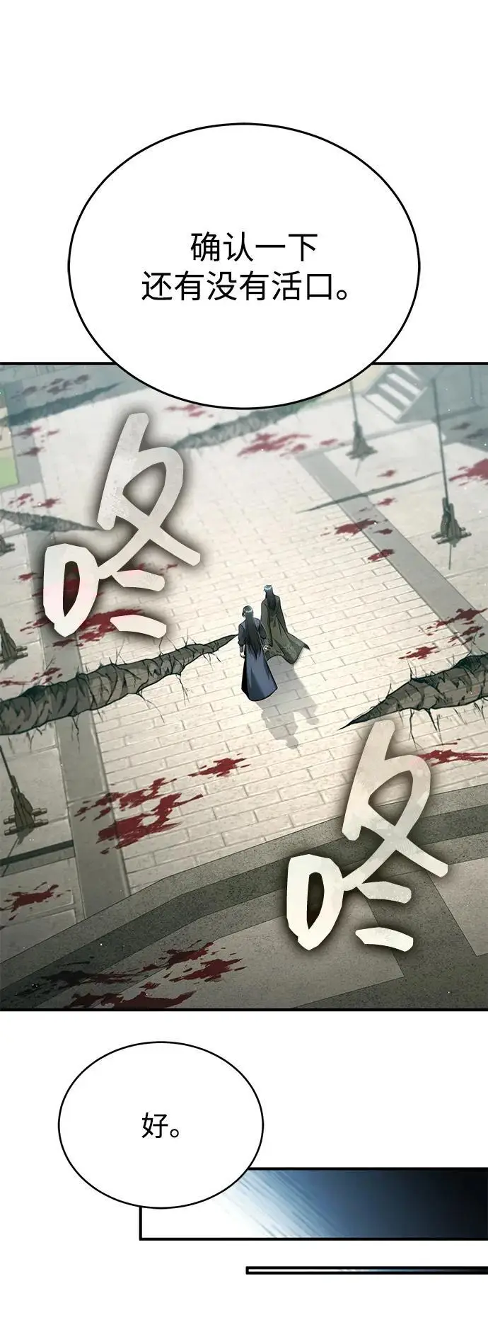 漫画《重生者的隐退生活》[第86话] 运气真好第39张图