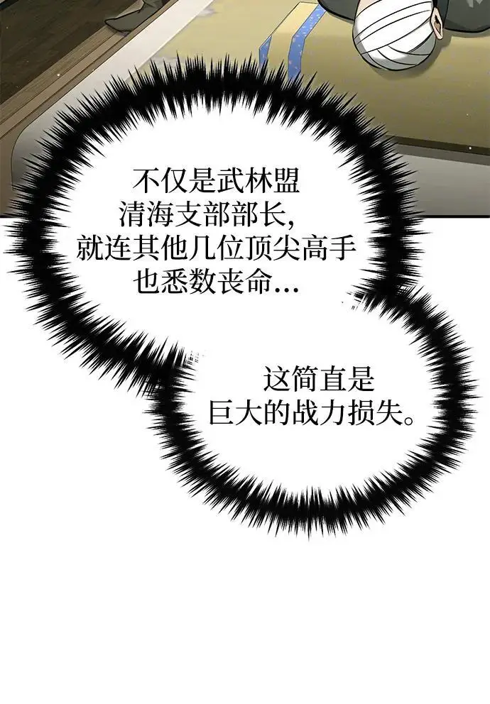 漫画《重生者的隐退生活》[第86话] 运气真好第41张图
