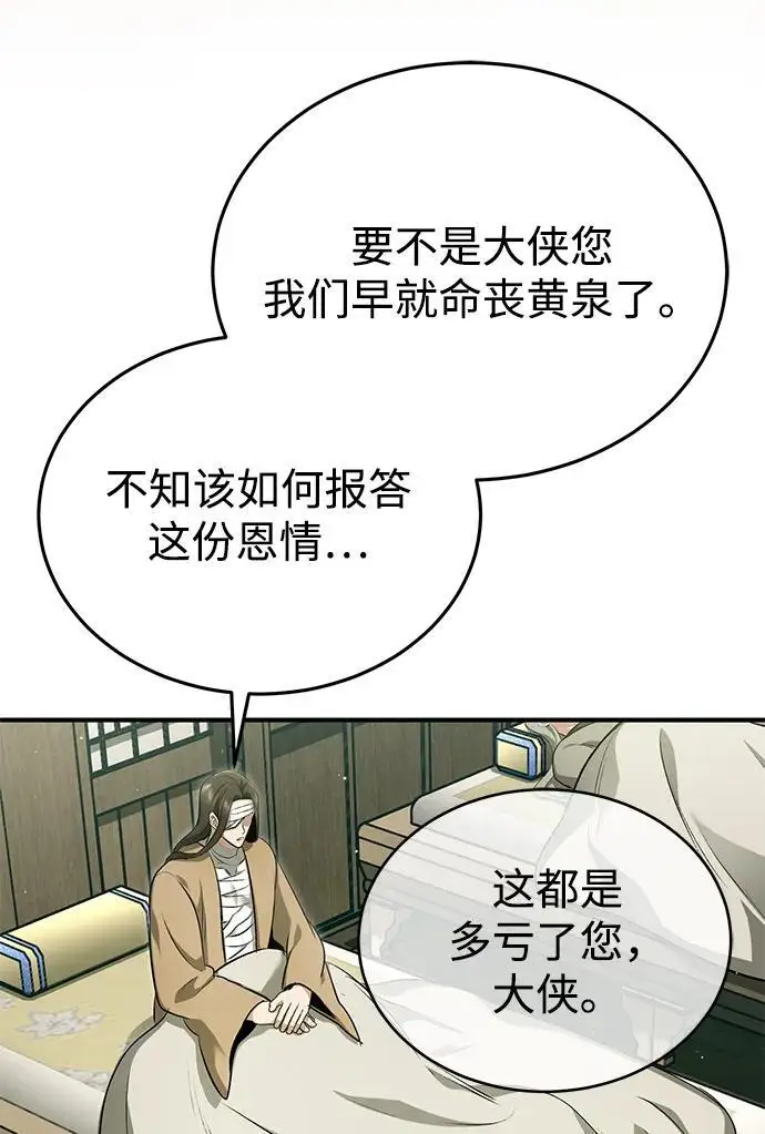 漫画《重生者的隐退生活》[第86话] 运气真好第45张图