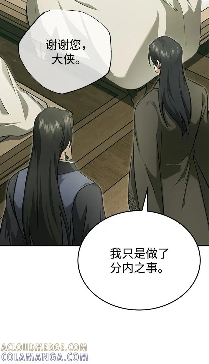 漫画《重生者的隐退生活》[第86话] 运气真好第46张图