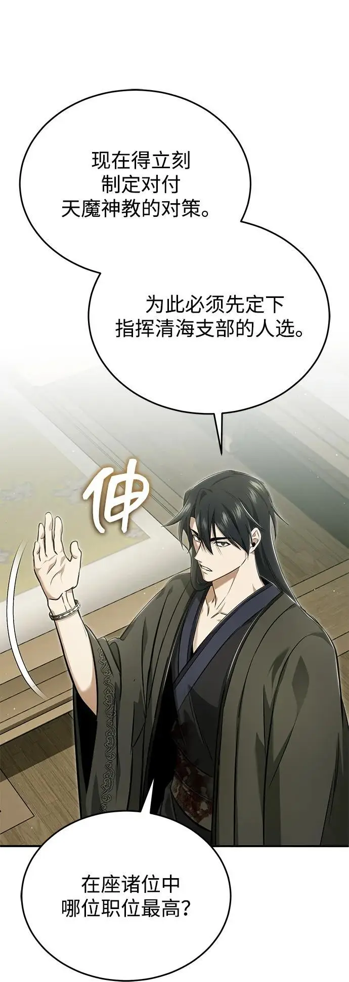 漫画《重生者的隐退生活》[第86话] 运气真好第47张图