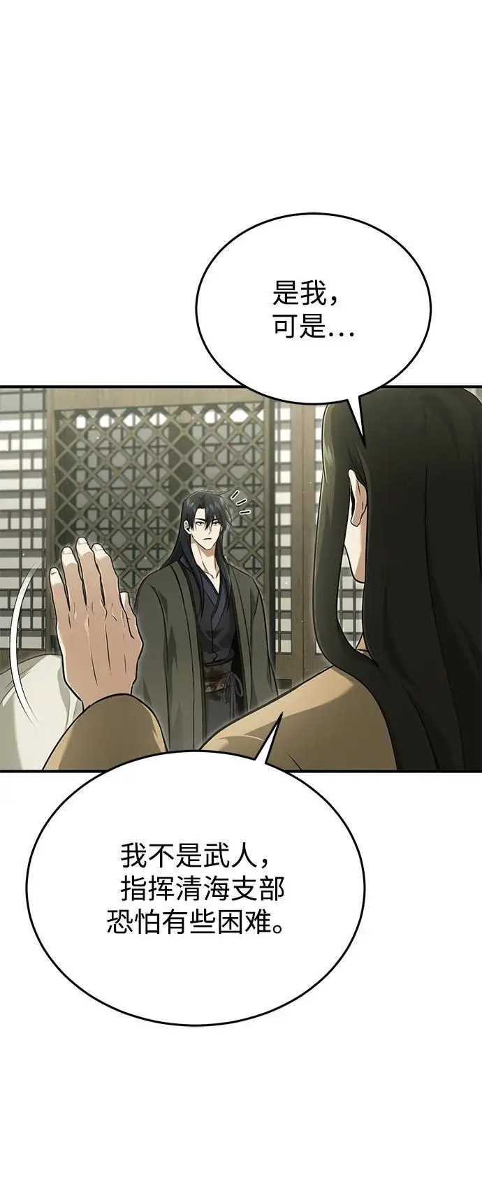 漫画《重生者的隐退生活》[第86话] 运气真好第48张图