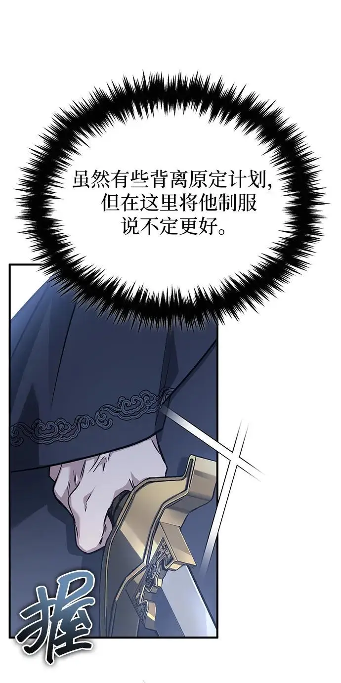 漫画《重生者的隐退生活》[第86话] 运气真好第5张图