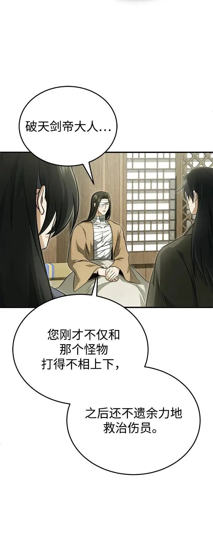 漫画《重生者的隐退生活》[第86话] 运气真好第51张图