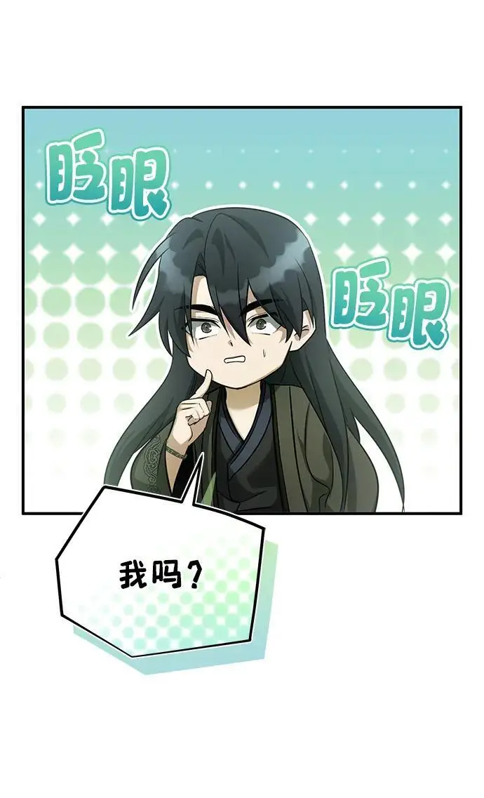 漫画《重生者的隐退生活》[第86话] 运气真好第53张图