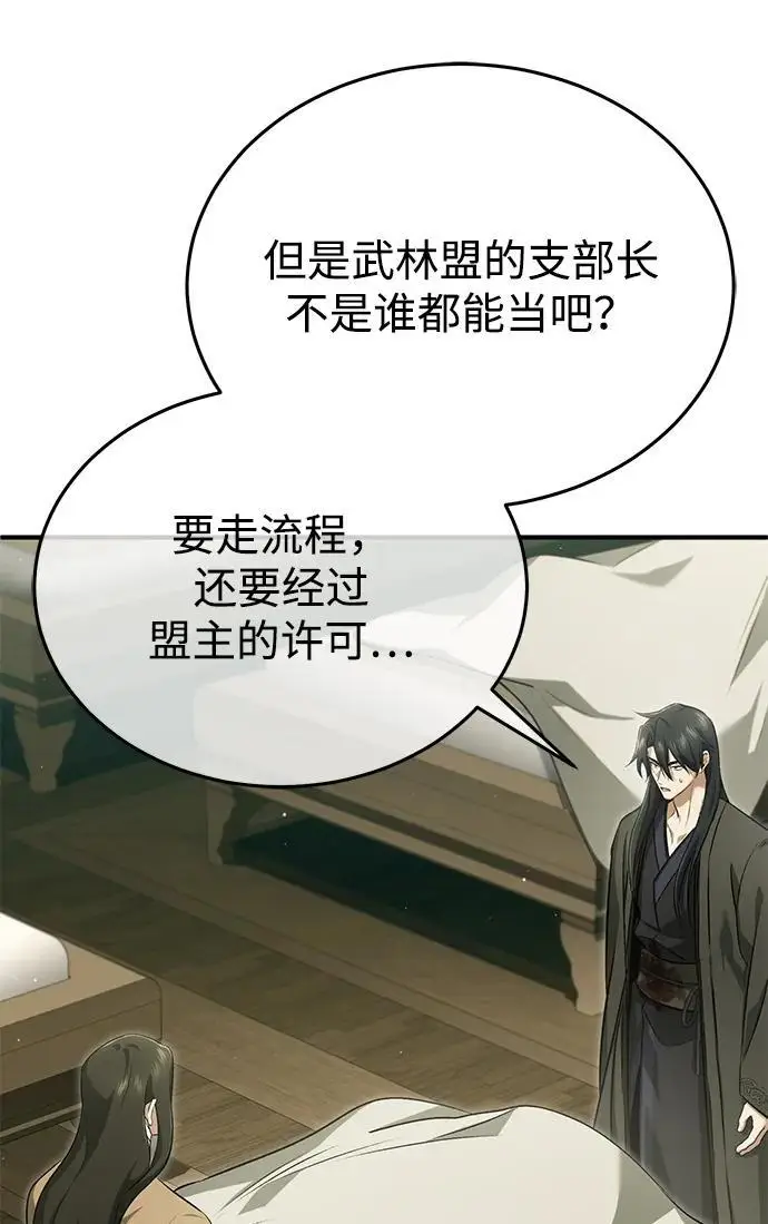 漫画《重生者的隐退生活》[第86话] 运气真好第54张图