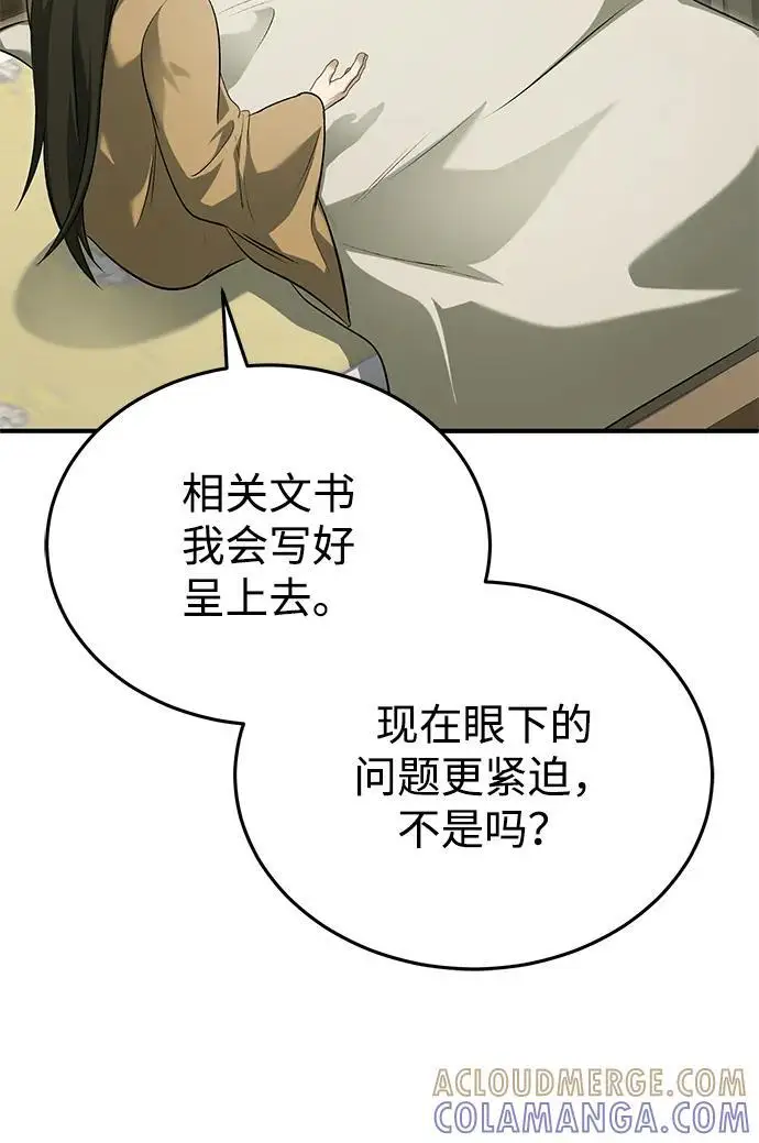 漫画《重生者的隐退生活》[第86话] 运气真好第55张图