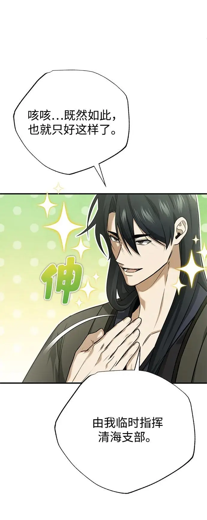 漫画《重生者的隐退生活》[第86话] 运气真好第57张图
