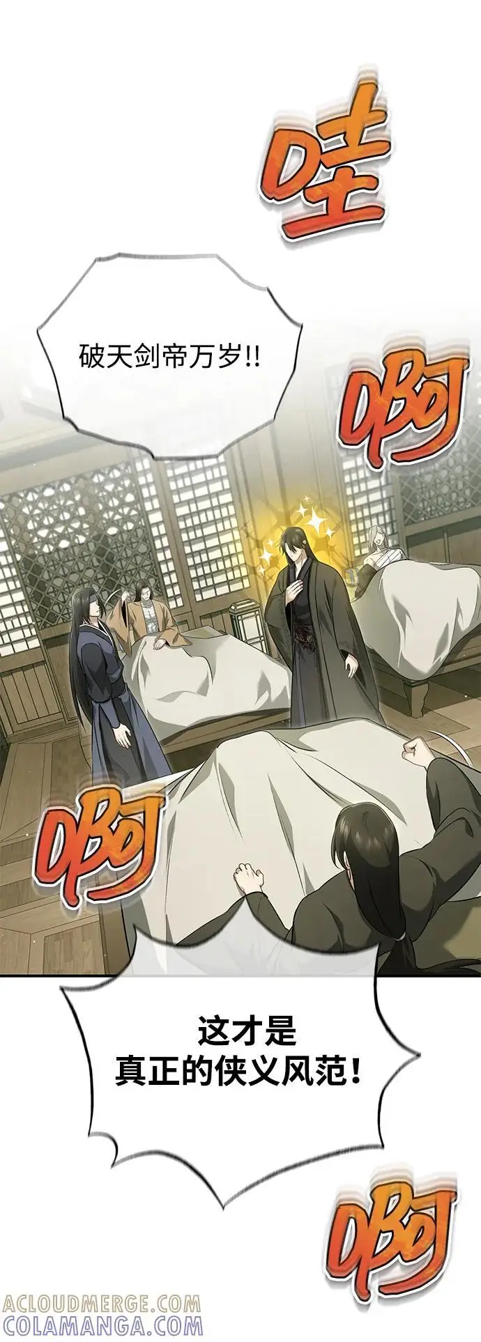 漫画《重生者的隐退生活》[第86话] 运气真好第58张图