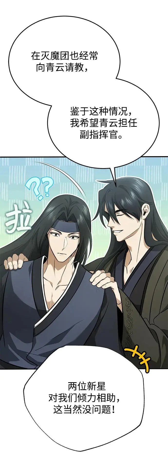 漫画《重生者的隐退生活》[第86话] 运气真好第60张图