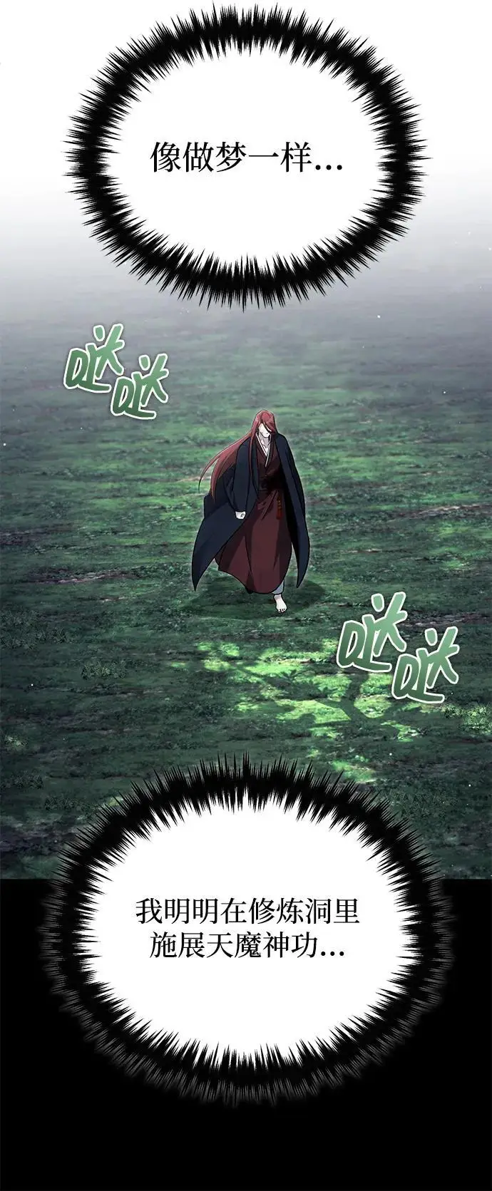 漫画《重生者的隐退生活》[第86话] 运气真好第63张图