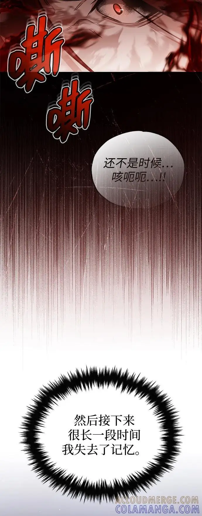 漫画《重生者的隐退生活》[第86话] 运气真好第67张图