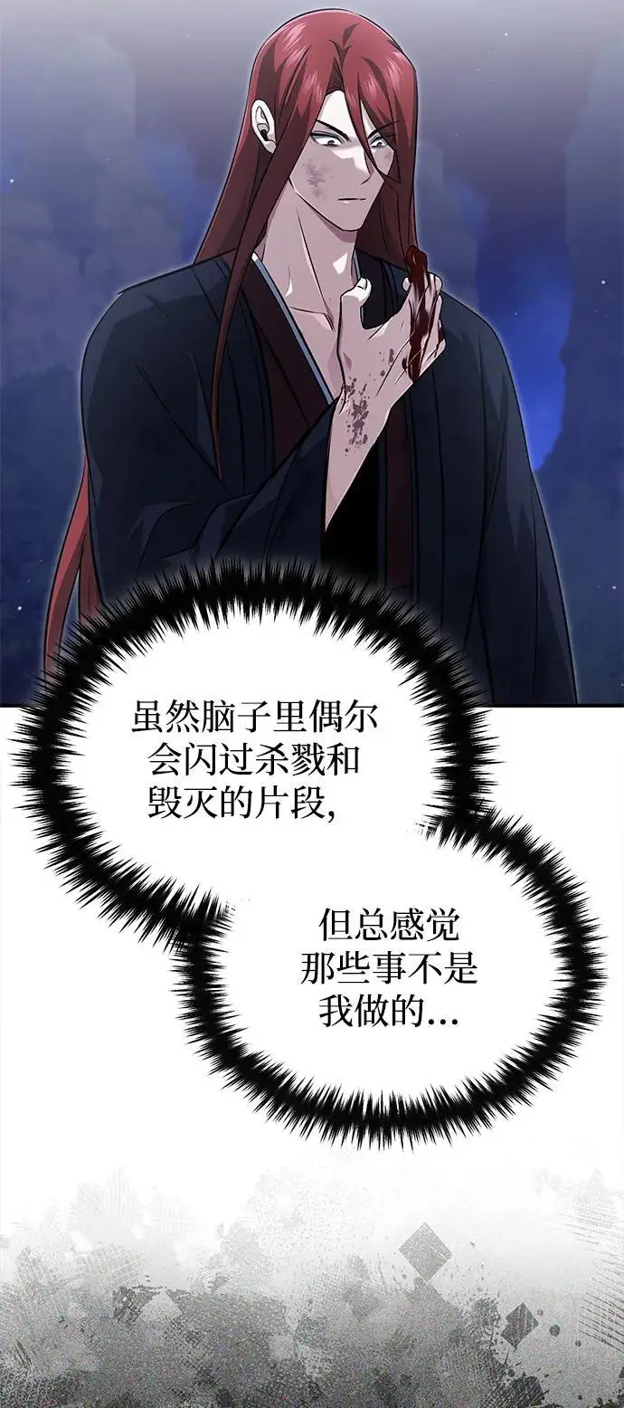 漫画《重生者的隐退生活》[第86话] 运气真好第68张图