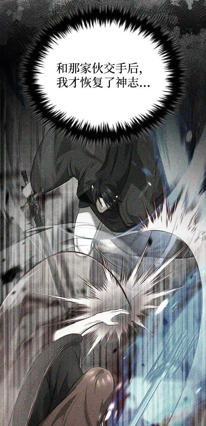 漫画《重生者的隐退生活》[第86话] 运气真好第69张图