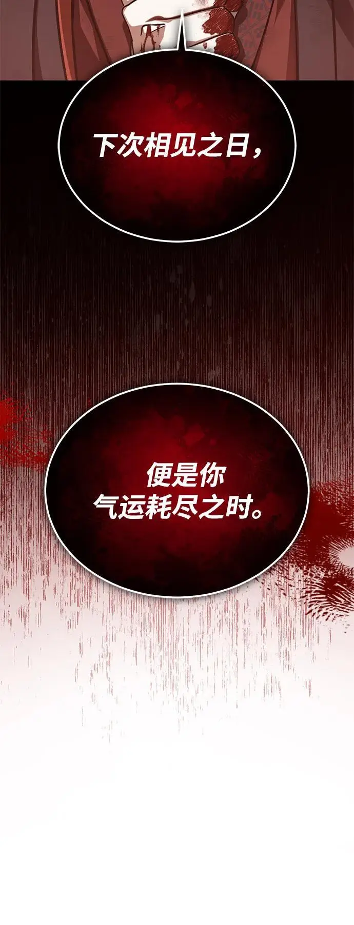 漫画《重生者的隐退生活》[第86话] 运气真好第72张图