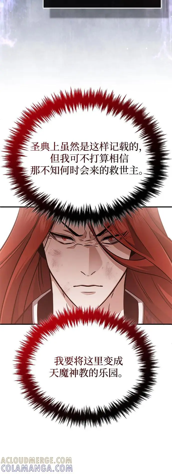 漫画《重生者的隐退生活》[第87话] 激动的重逢第13张图