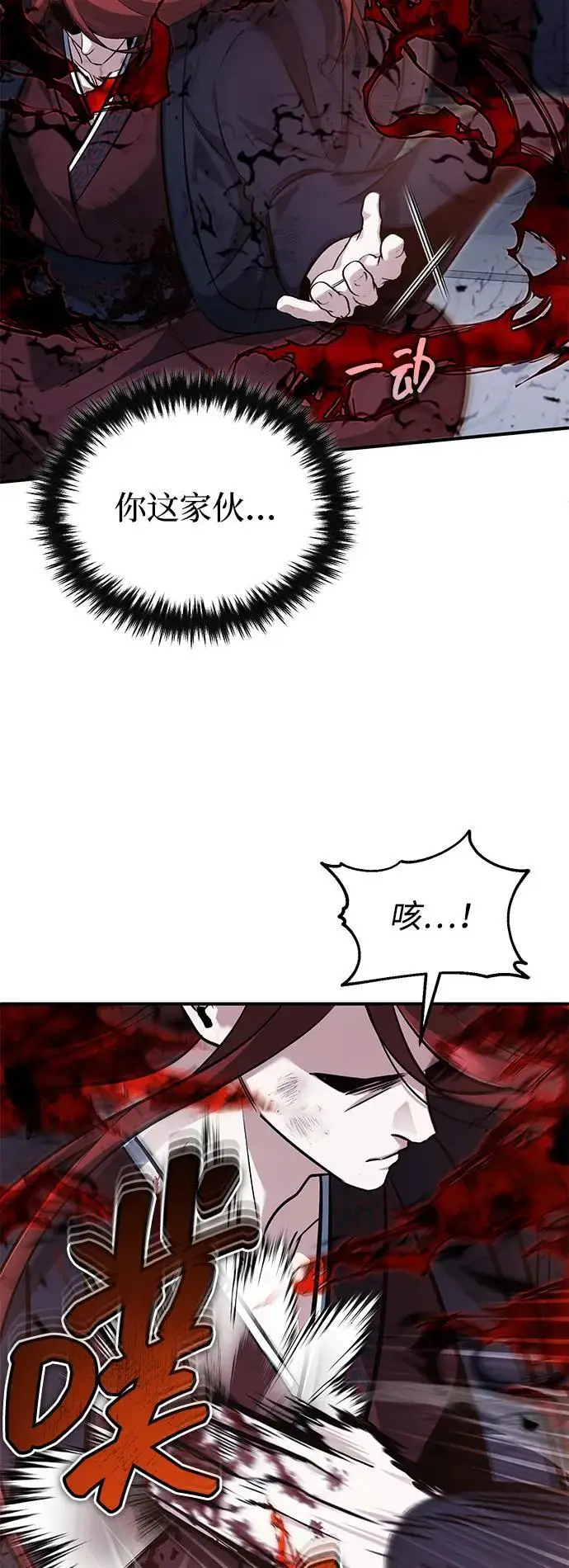 漫画《重生者的隐退生活》[第87话] 激动的重逢第17张图