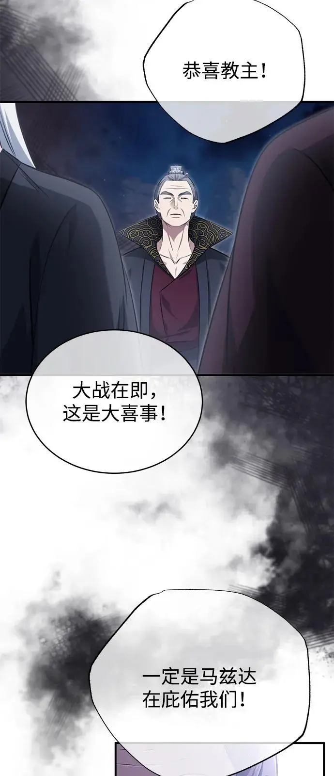 漫画《重生者的隐退生活》[第87话] 激动的重逢第23张图