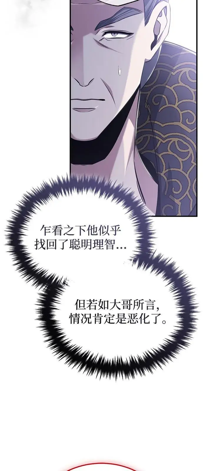 漫画《重生者的隐退生活》[第87话] 激动的重逢第24张图