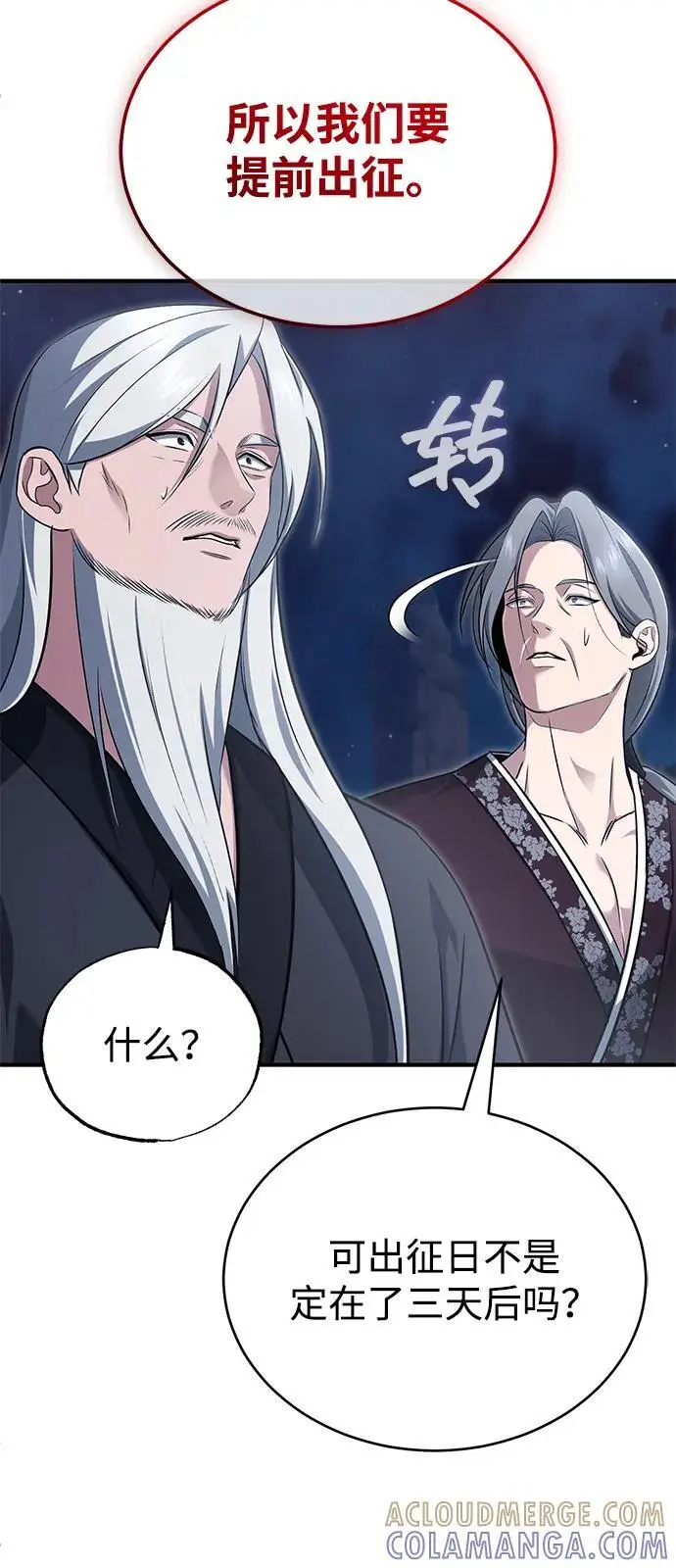 漫画《重生者的隐退生活》[第87话] 激动的重逢第25张图