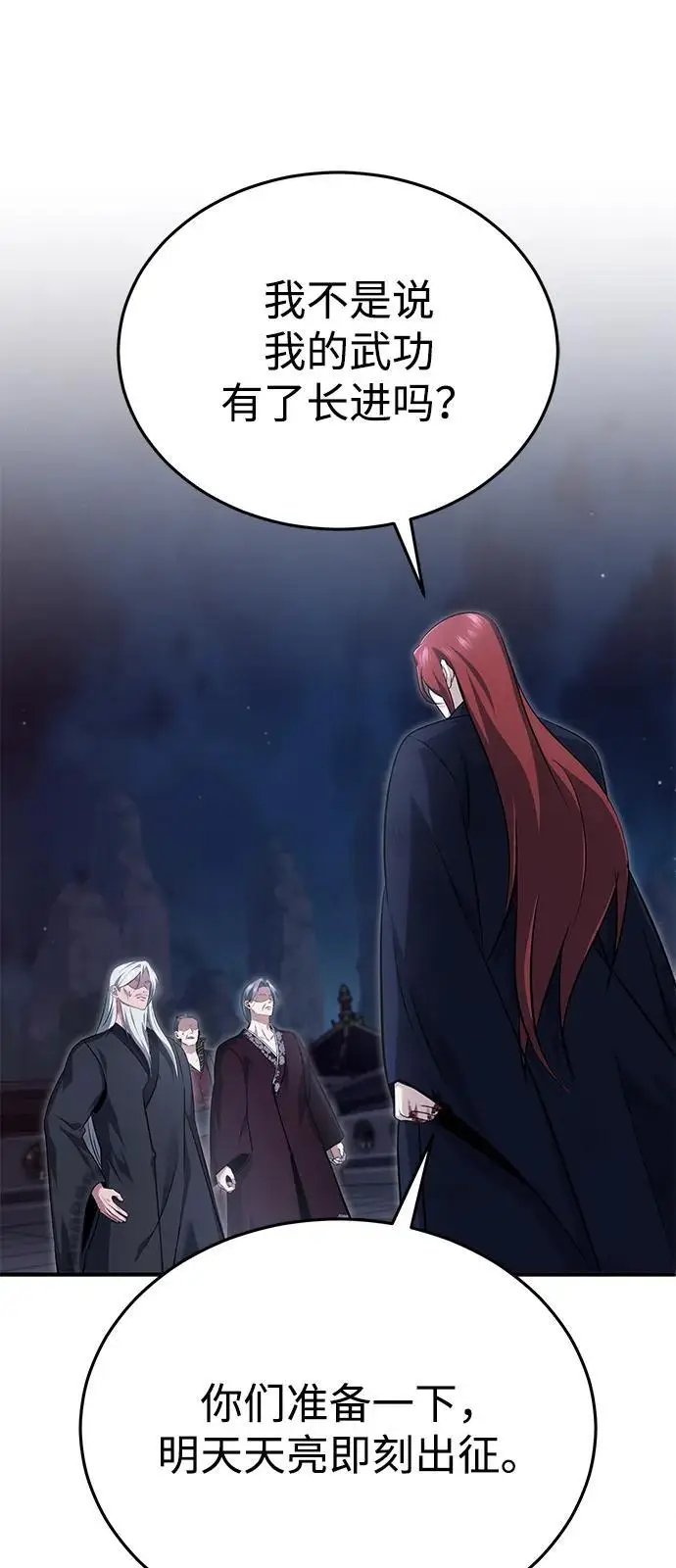 漫画《重生者的隐退生活》[第87话] 激动的重逢第26张图