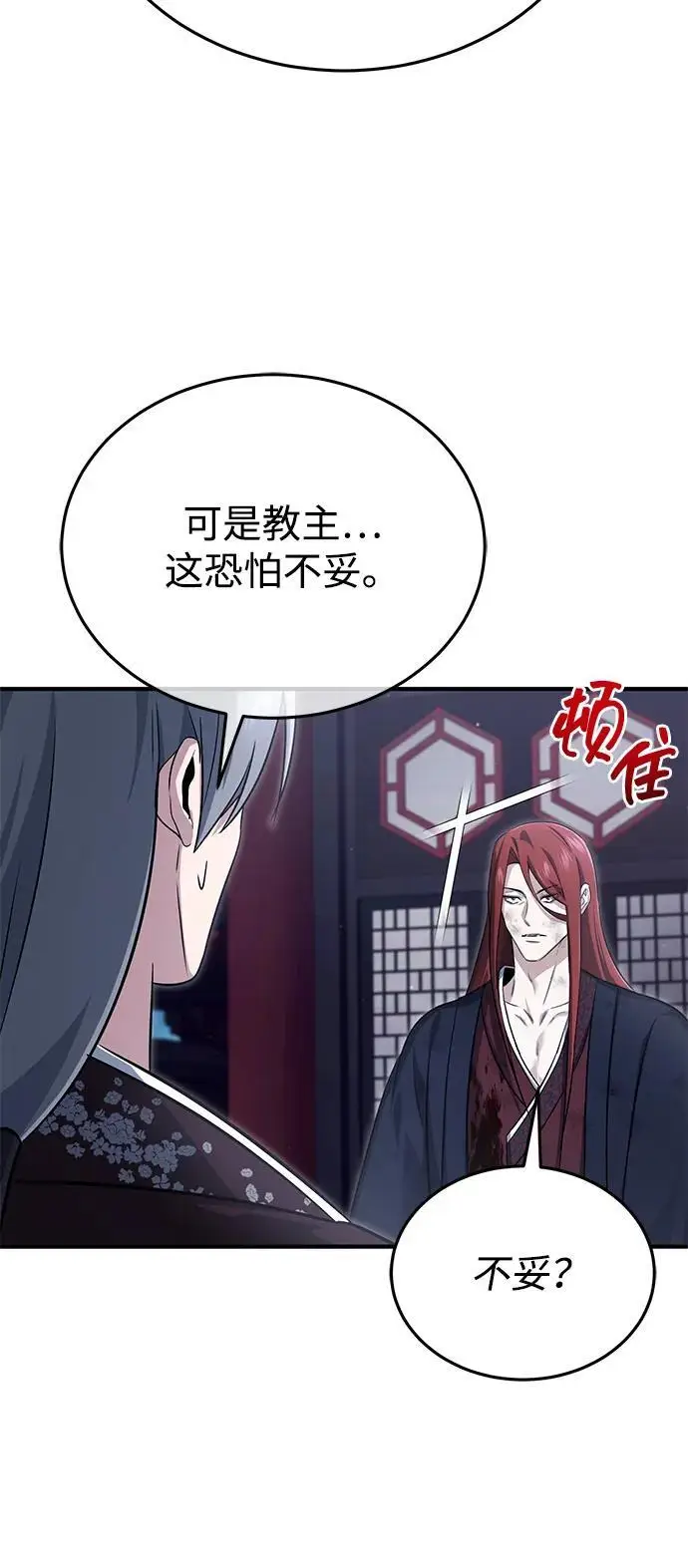 漫画《重生者的隐退生活》[第87话] 激动的重逢第27张图