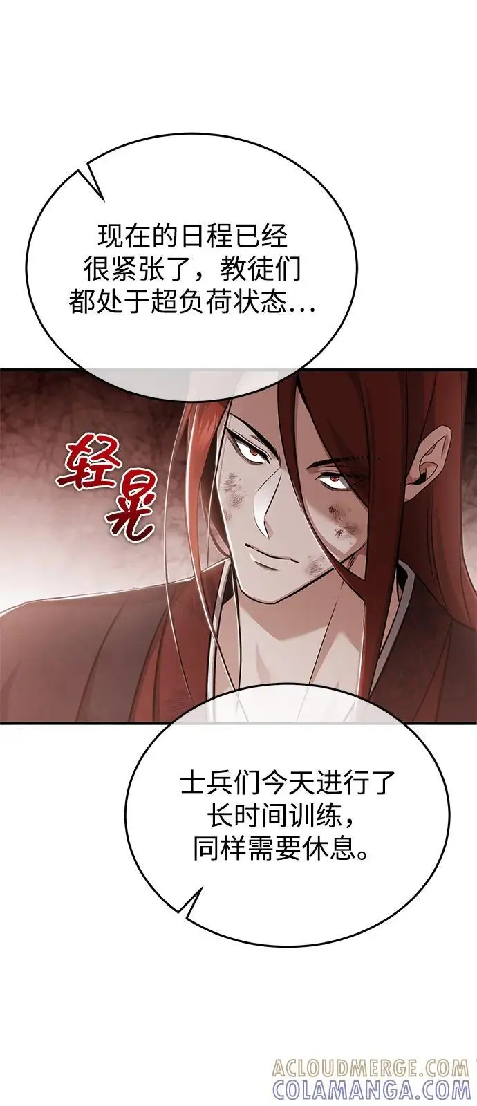 漫画《重生者的隐退生活》[第87话] 激动的重逢第28张图