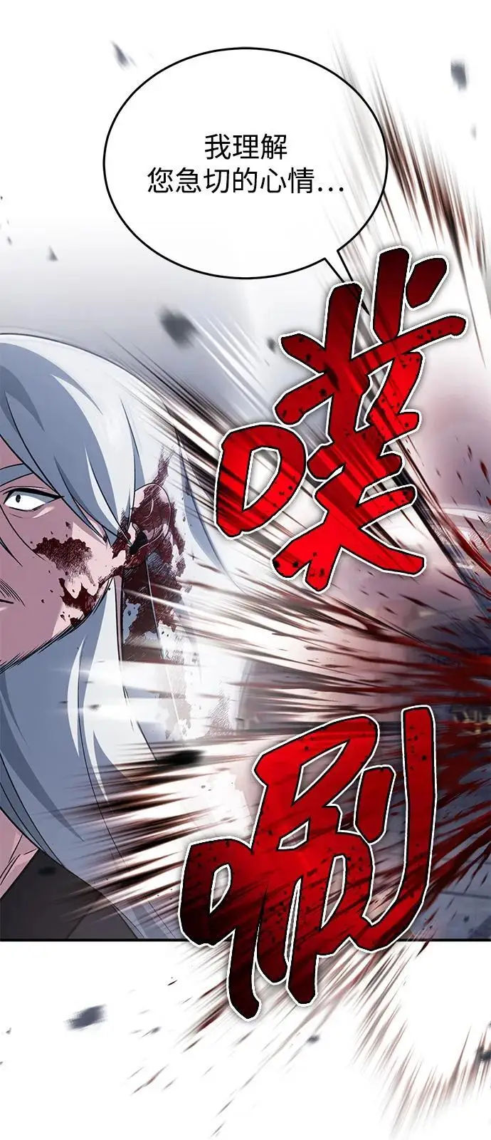 漫画《重生者的隐退生活》[第87话] 激动的重逢第29张图