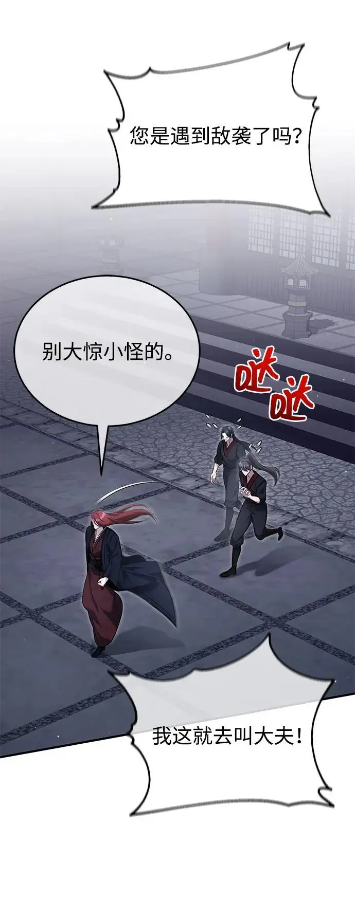 漫画《重生者的隐退生活》[第87话] 激动的重逢第3张图