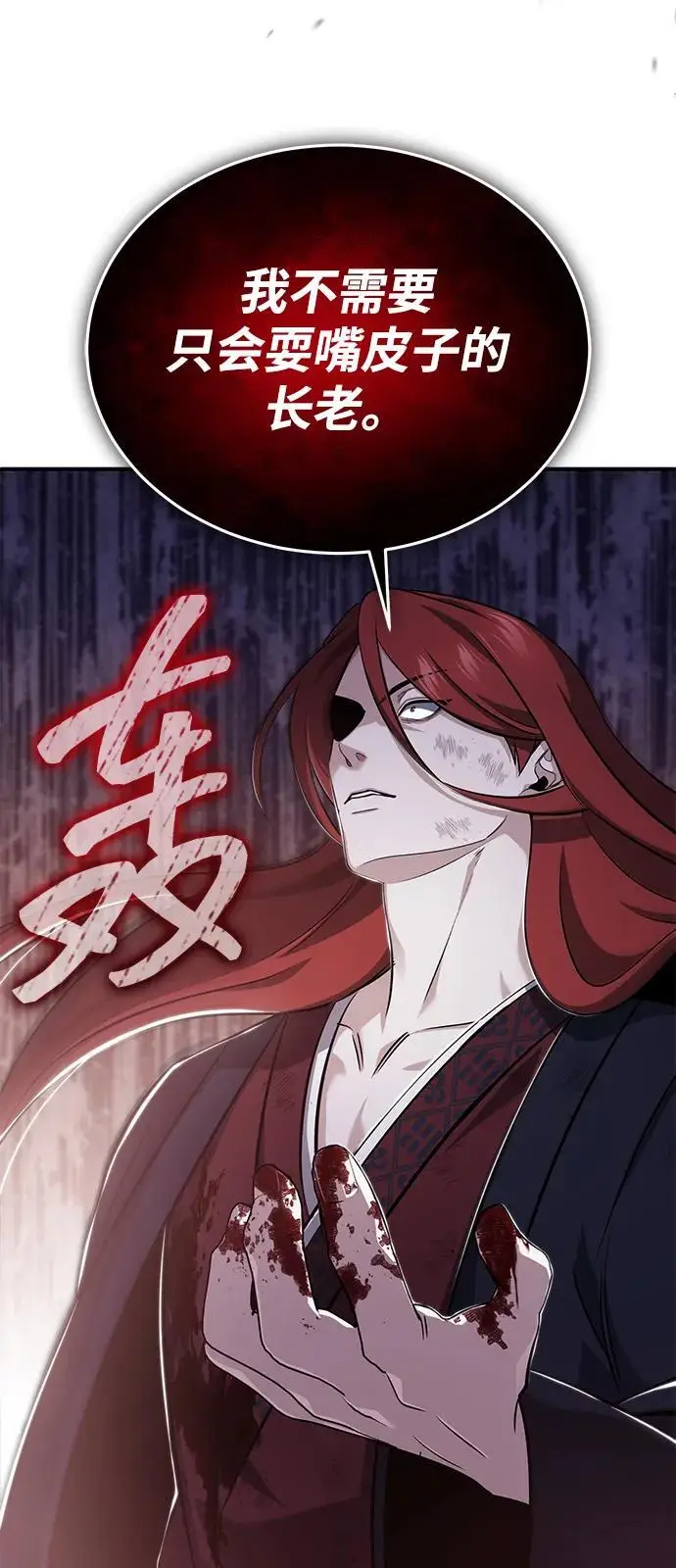 漫画《重生者的隐退生活》[第87话] 激动的重逢第30张图