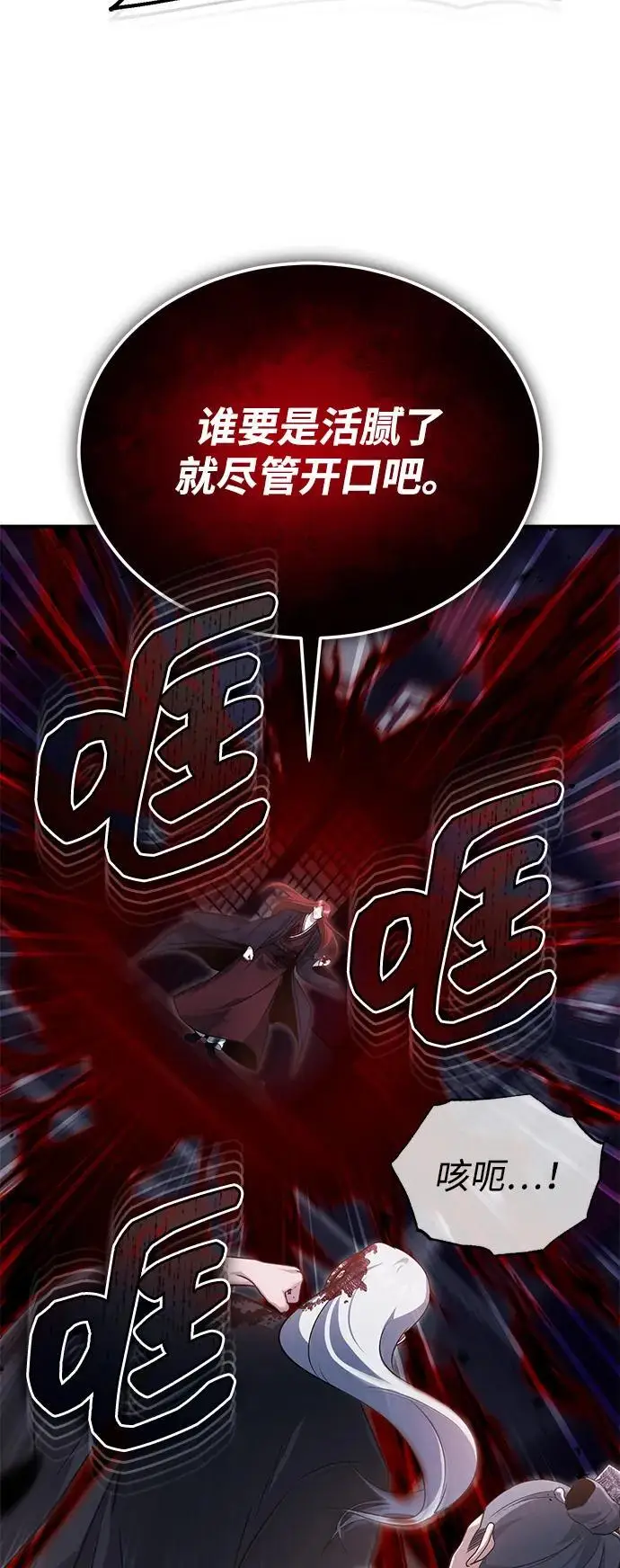 漫画《重生者的隐退生活》[第87话] 激动的重逢第32张图