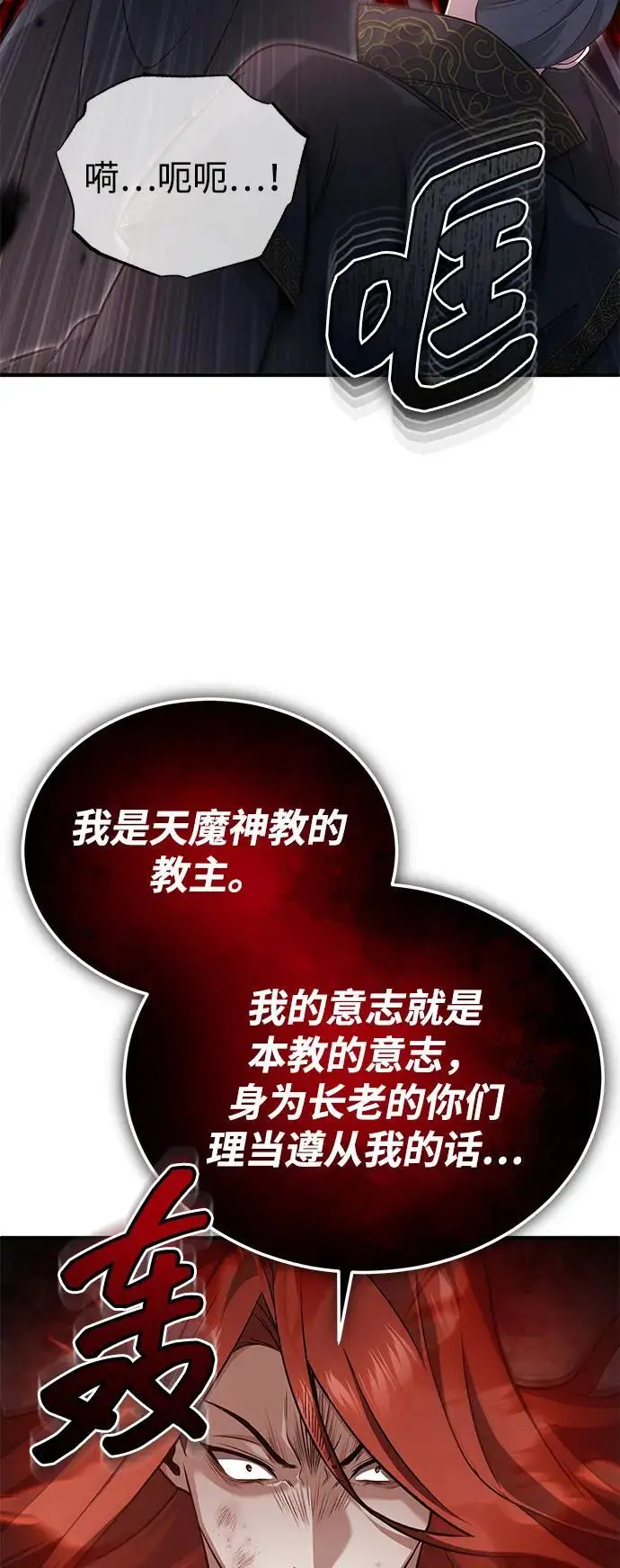 漫画《重生者的隐退生活》[第87话] 激动的重逢第33张图