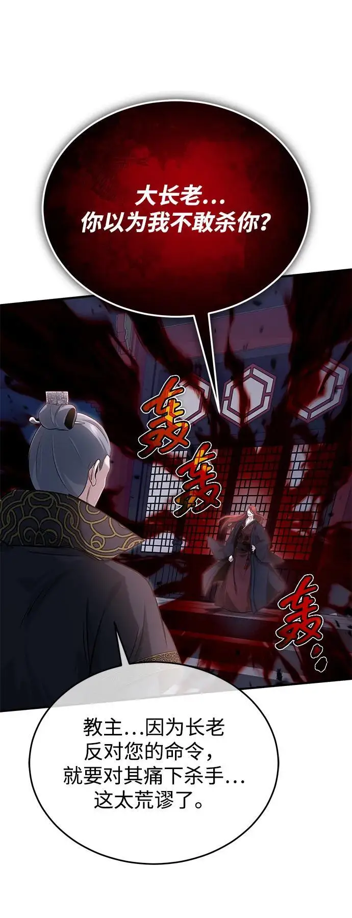 漫画《重生者的隐退生活》[第87话] 激动的重逢第36张图