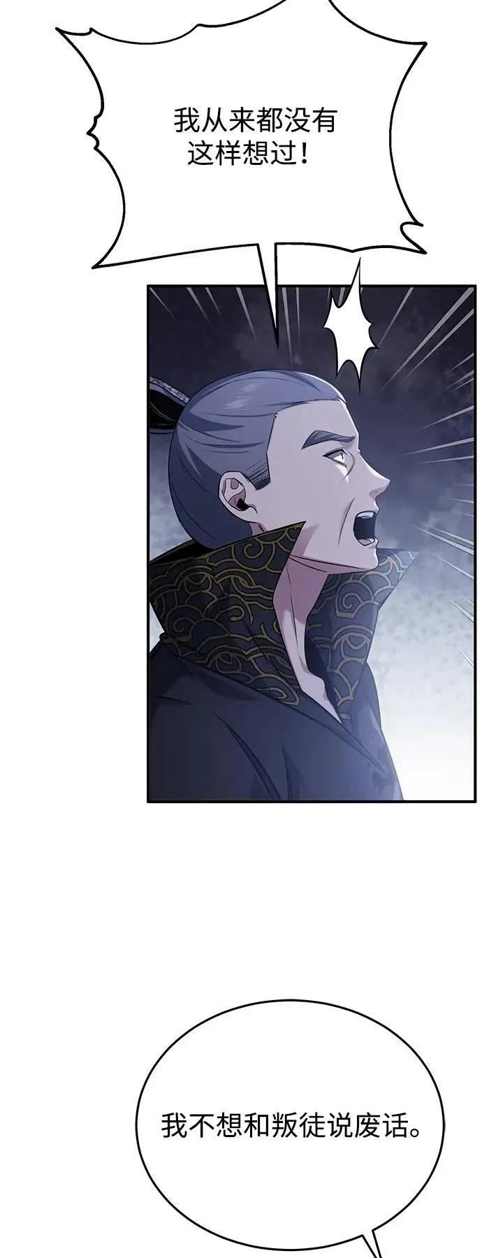 漫画《重生者的隐退生活》[第87话] 激动的重逢第38张图
