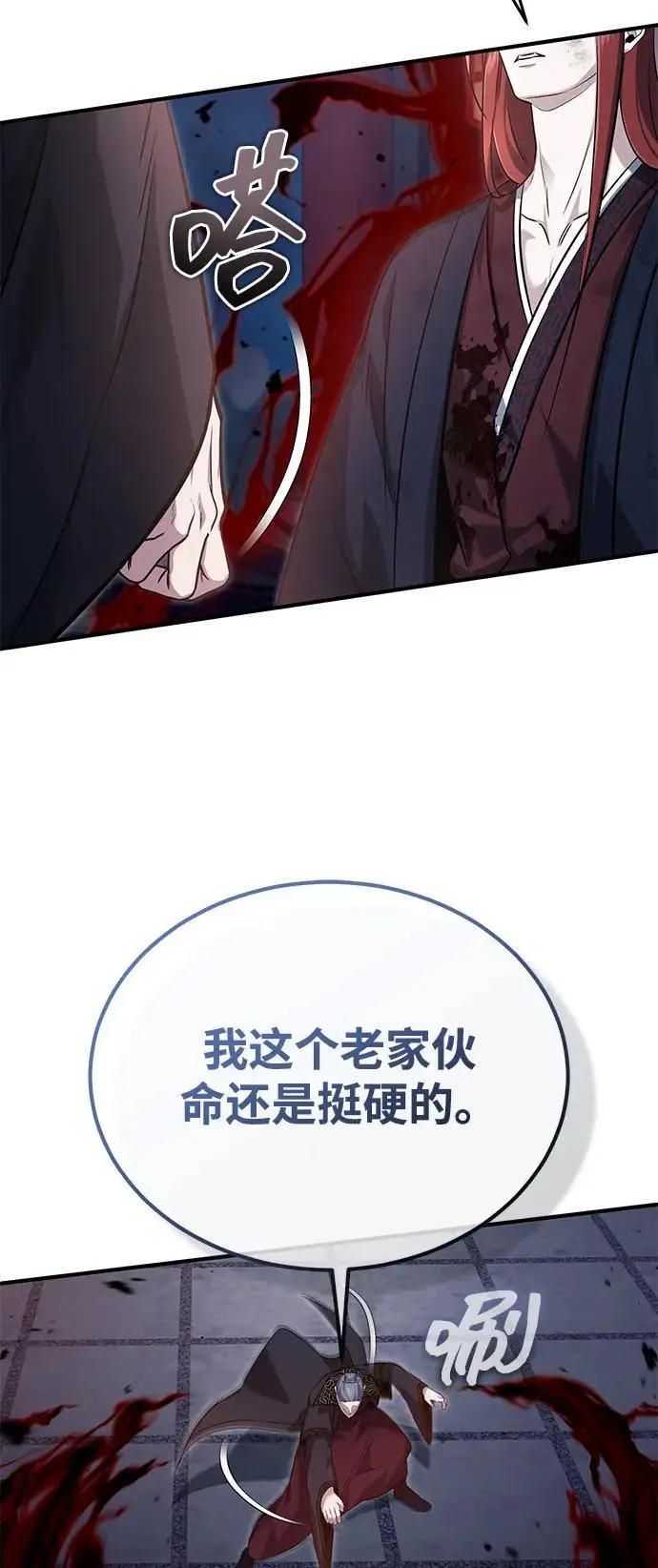 漫画《重生者的隐退生活》[第87话] 激动的重逢第39张图