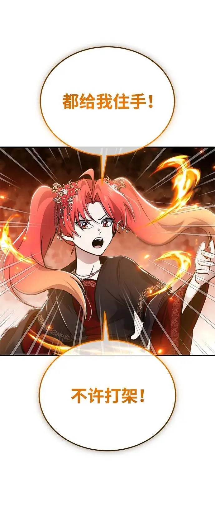 漫画《重生者的隐退生活》[第87话] 激动的重逢第42张图