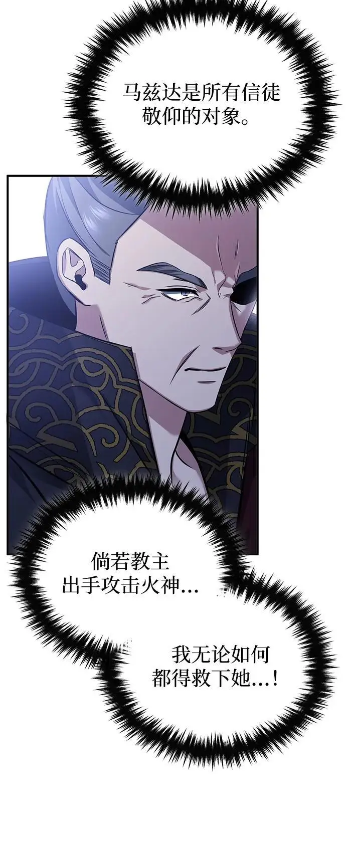 漫画《重生者的隐退生活》[第87话] 激动的重逢第44张图