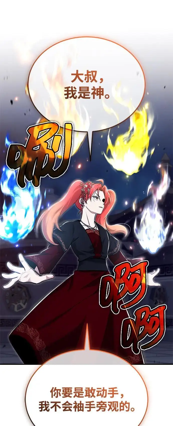 漫画《重生者的隐退生活》[第87话] 激动的重逢第45张图