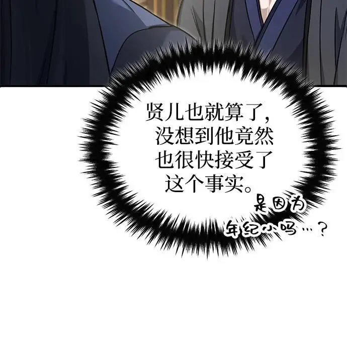 漫画《重生者的隐退生活》[第87话] 激动的重逢第51张图